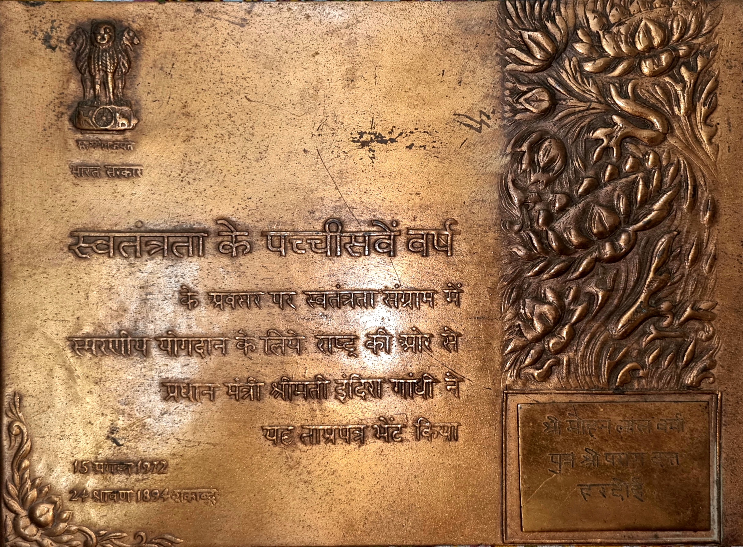 Freedom Fighter Tamrapatra 1972